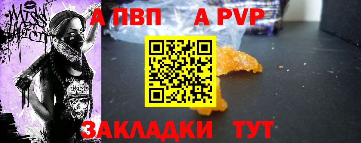 как найти   Вход с VPN  Alfa_PVP кристаллы  Волжский  APVP Crystall 