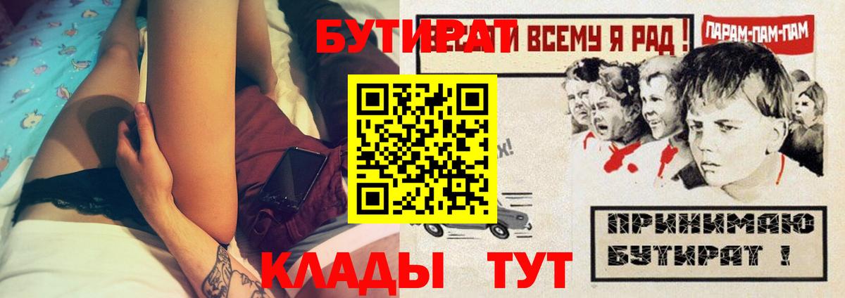 Волжский  Бутират жидкий экстази  Вход с VPN 