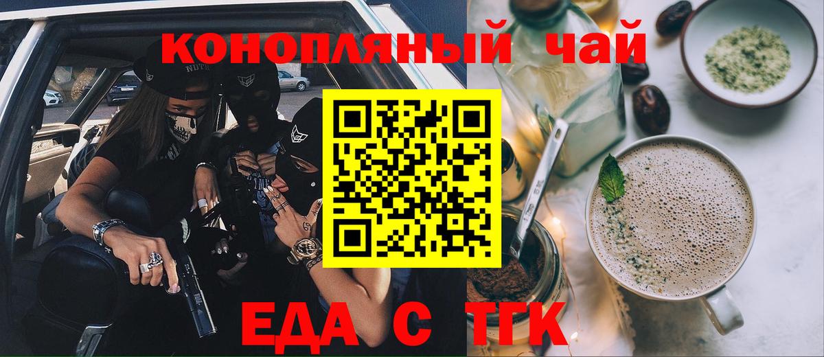 Еда ТГК марихуана  Вход с VPN  Волжский 