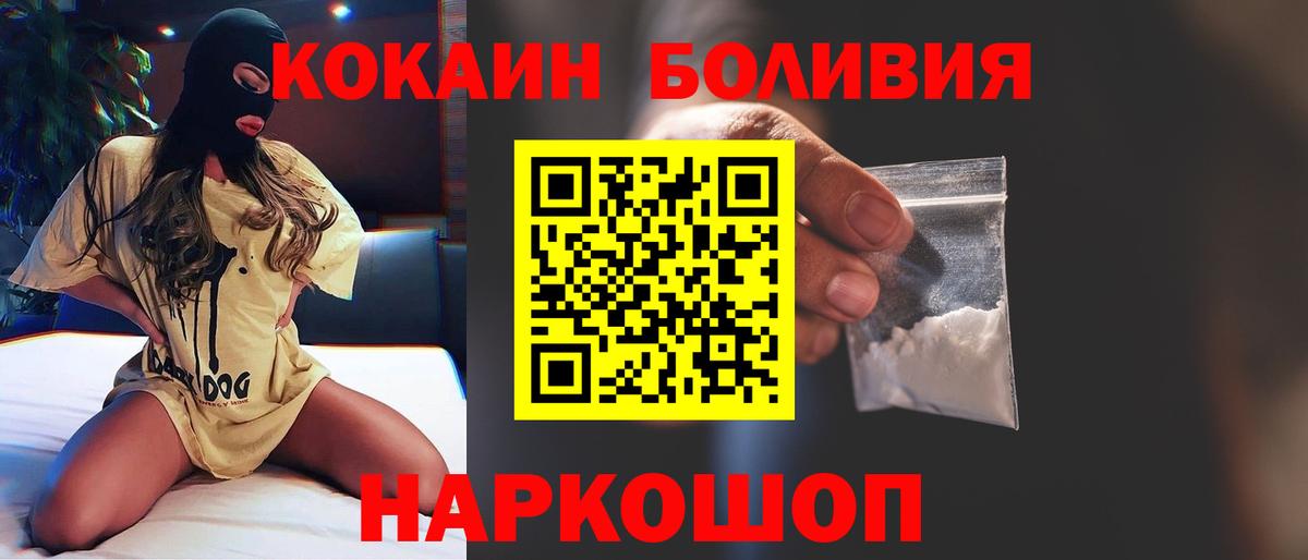 Кокаин 97%  Cocaine  КОКАИН Перу  Волжский  магазин    Вход с VPN 