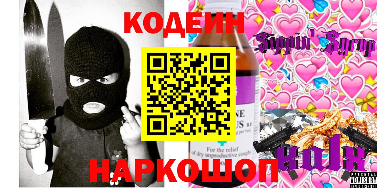 Кодеиновый сироп Lean напиток Lean (лин) Волжский