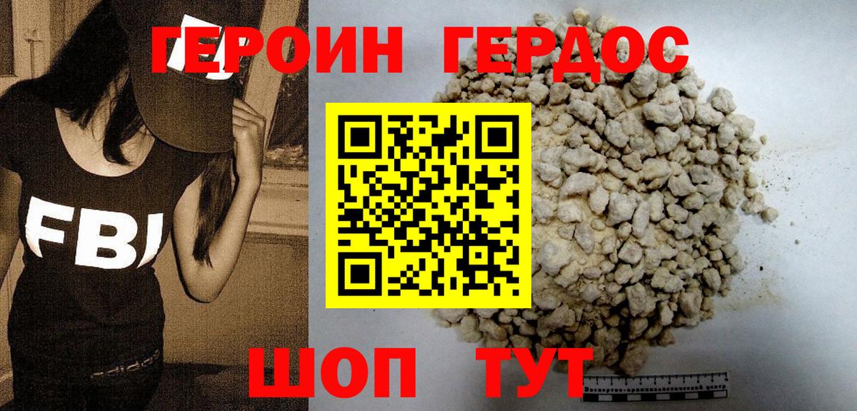 Волжский  ГЕРОИН хмурый  Героин  Вход с VPN 