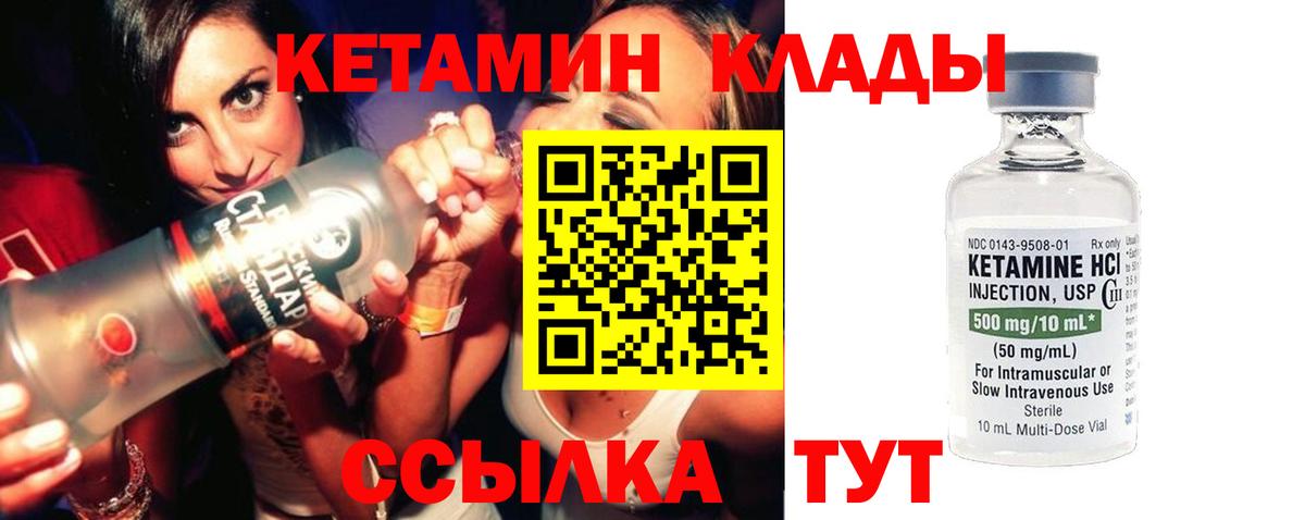 Кетамин ketamine Волжский