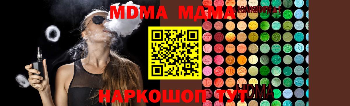 МДМА  МДМА crystal  Вход с VPN  MDMA Molly  Волжский 