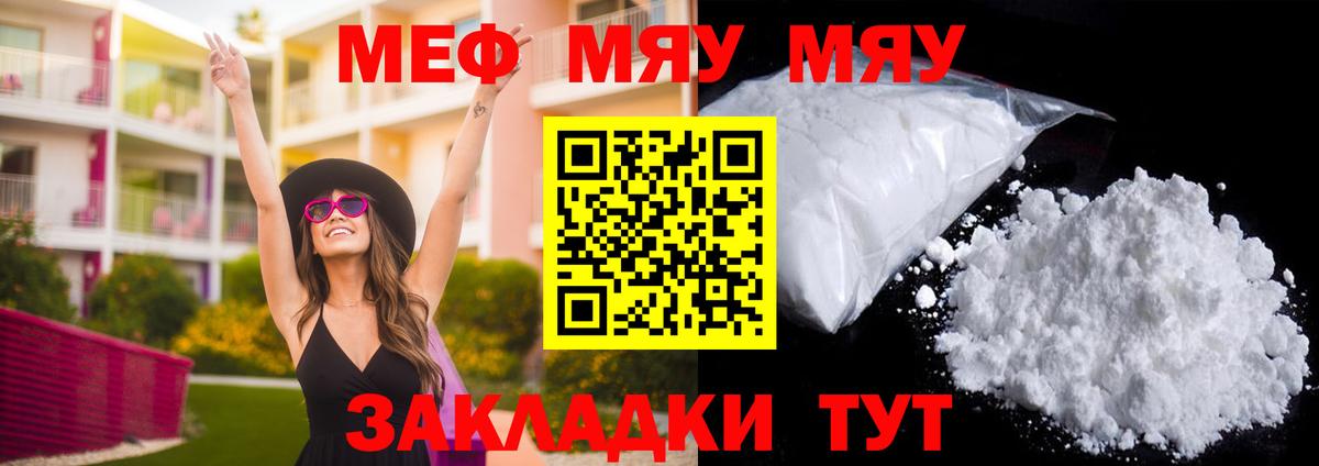 МЕФ мяу мяу  МЯУ-МЯУ  Волжский  Вход с VPN 