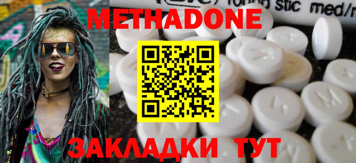 Волжский  ОМГ ОМГ ТОР  Вход с VPN  Метадон белоснежный  МЕТАДОН methadone 