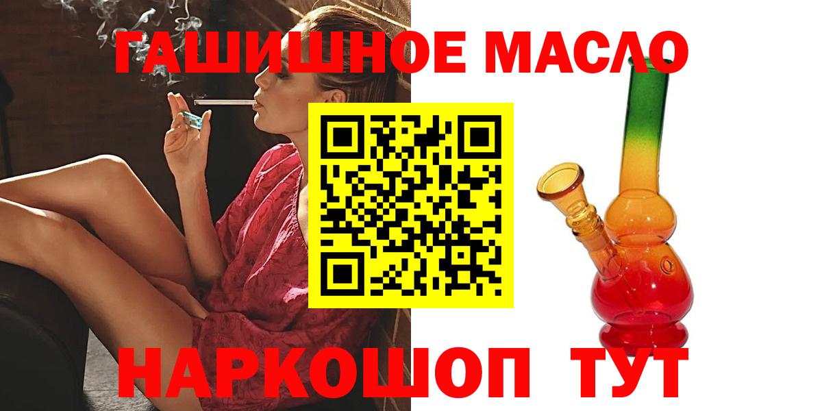 Волжский  Дистиллят ТГК гашишное масло  Вход с VPN 